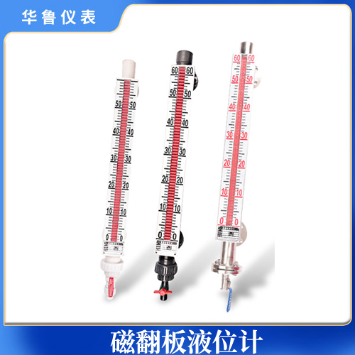 磁翻板液位計